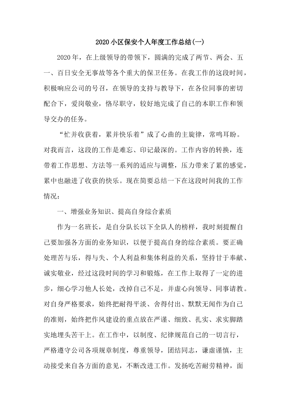 2020小保安个人年度工作总结.docx_第1页