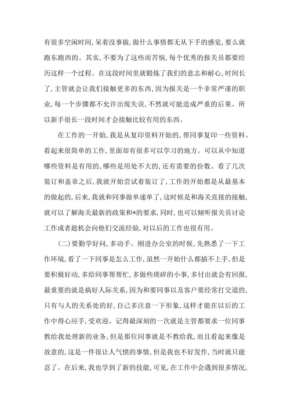 报关员年终工作总结模板.docx_第2页