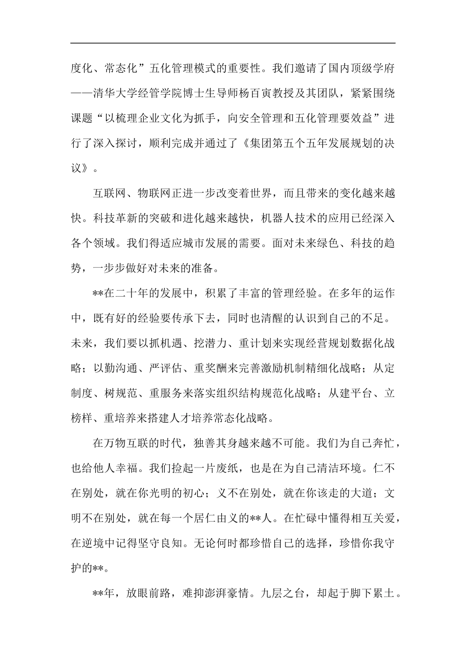 集团年会董事长致辞.docx_第3页