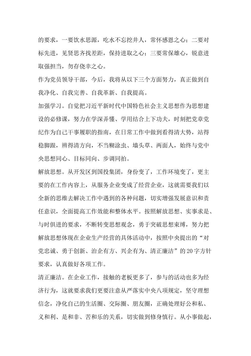 “对党忠诚、勇于创新、治企有方、兴企有为、清正廉洁”参观党风廉政教育基地心得五篇.docx_第2页