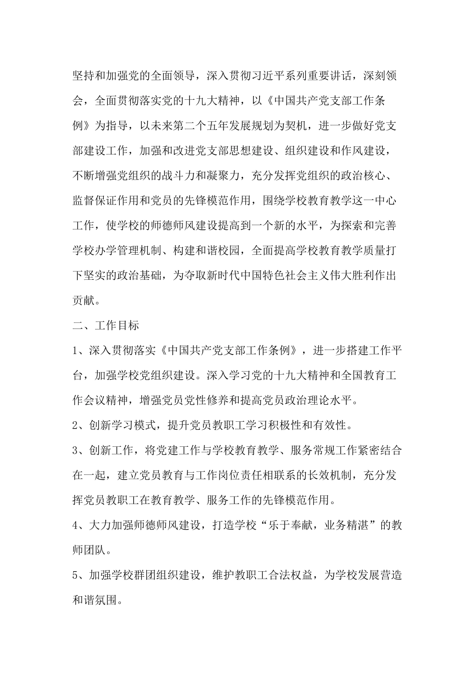 院校党支部2020年工作计划五篇.docx_第2页