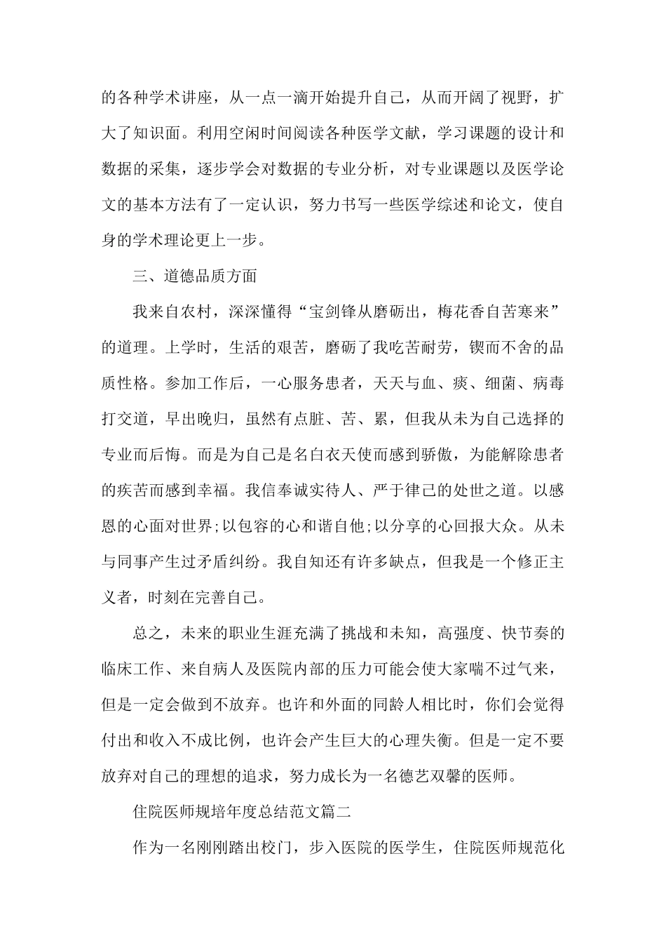 住院医师规培年度总结范文.docx_第3页