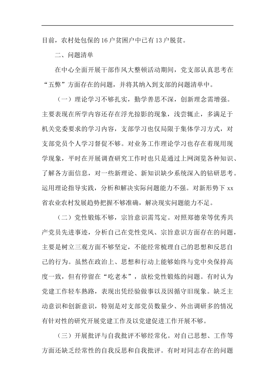 2019年度抓党建工作述职报告5篇.docx_第3页
