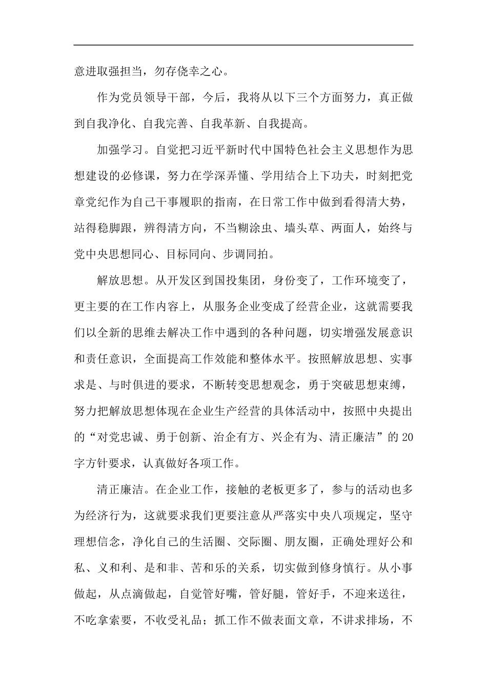 参观党风廉政教育基地心得五篇.docx_第2页