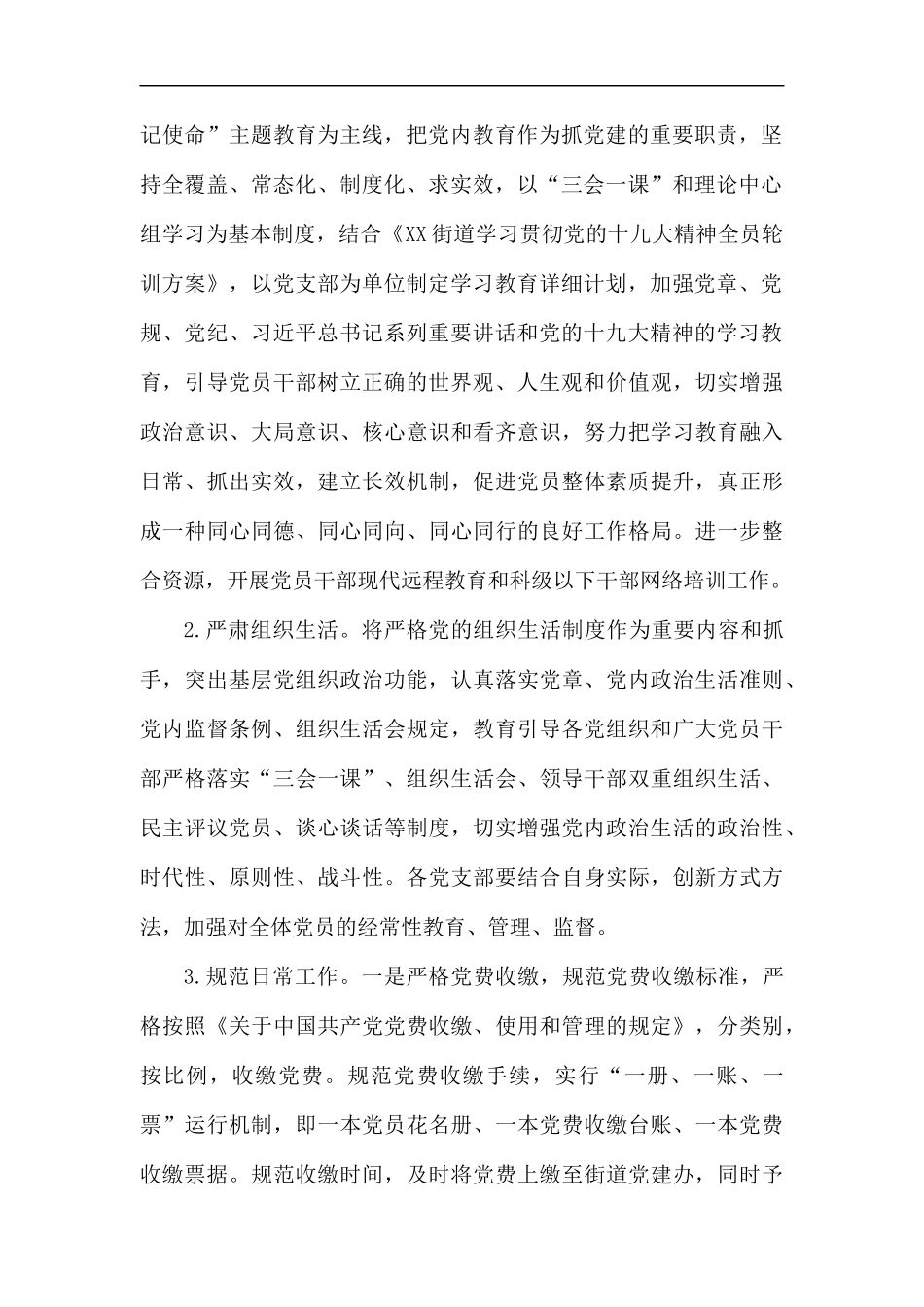 基层党建工作计划5篇.docx_第2页