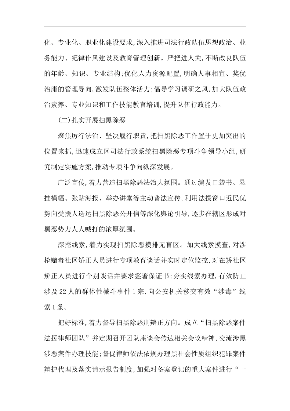 2019年司法局年终工作总结5篇.docx_第2页