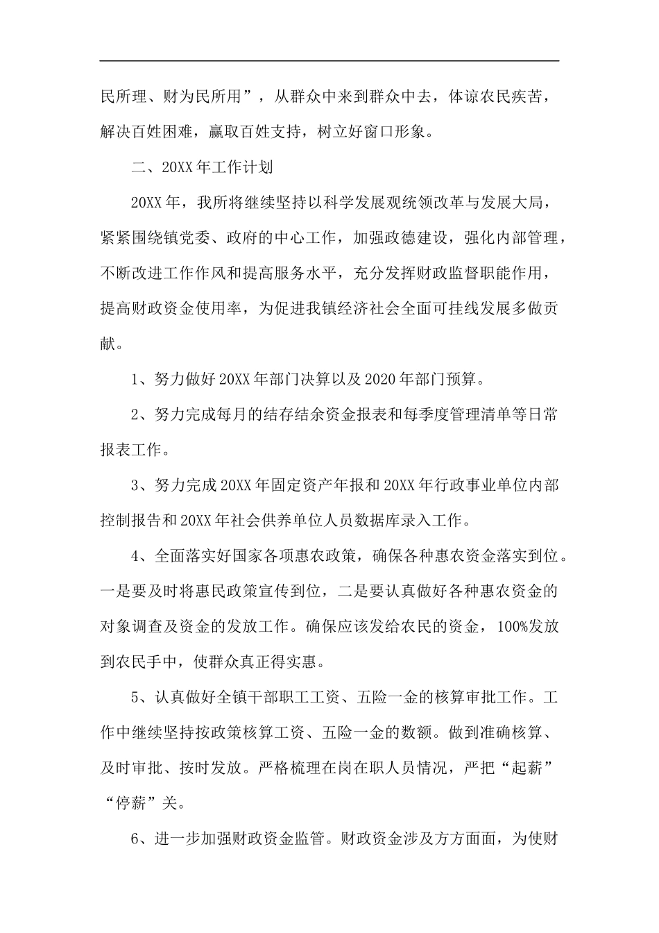财政委工作总结5篇.docx_第3页