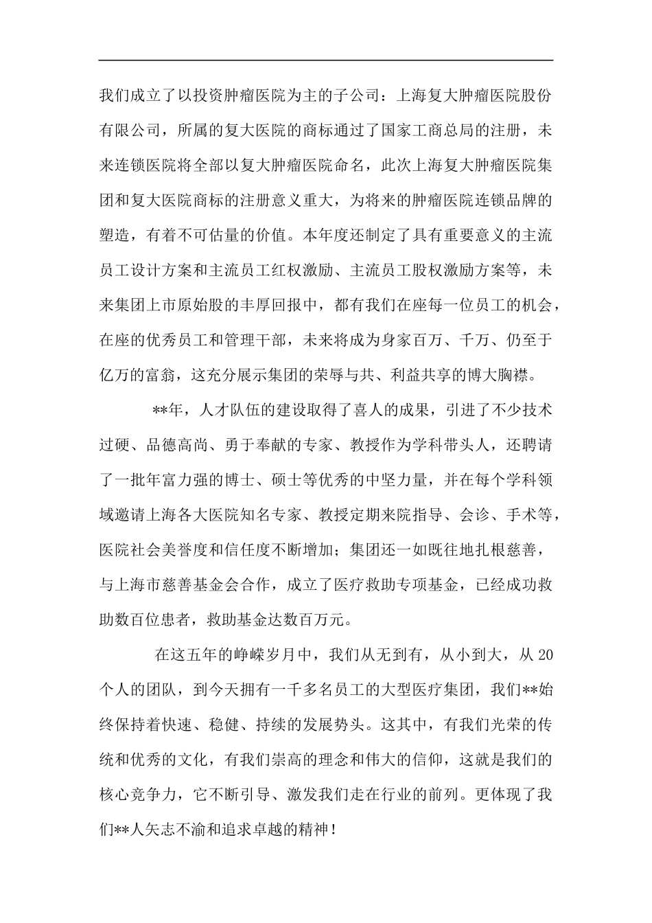 集团年会致辞（五篇）.docx_第2页