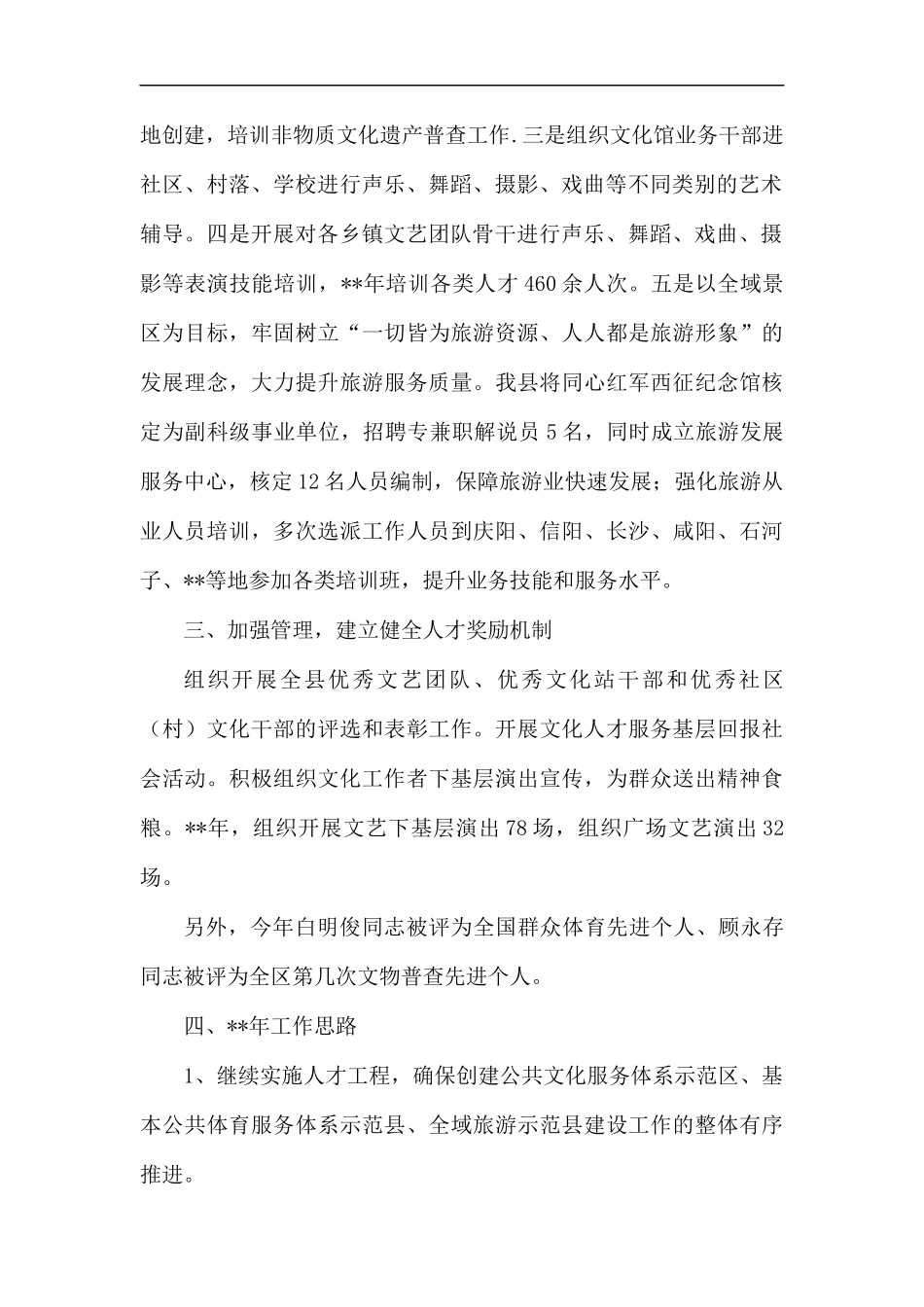 人才工作总结范文（六则）.docx_第2页