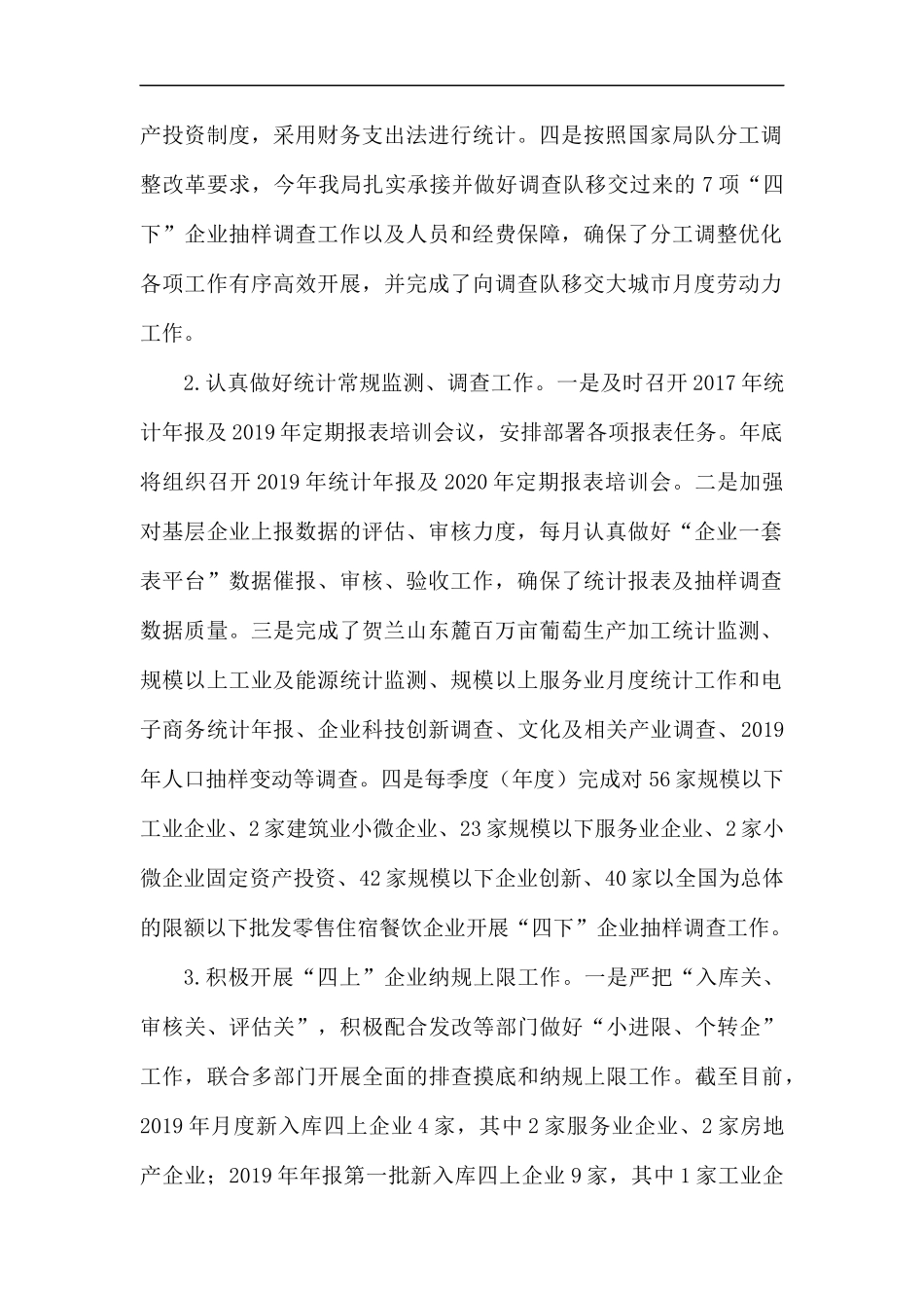 统计局工作总结5篇.docx_第2页
