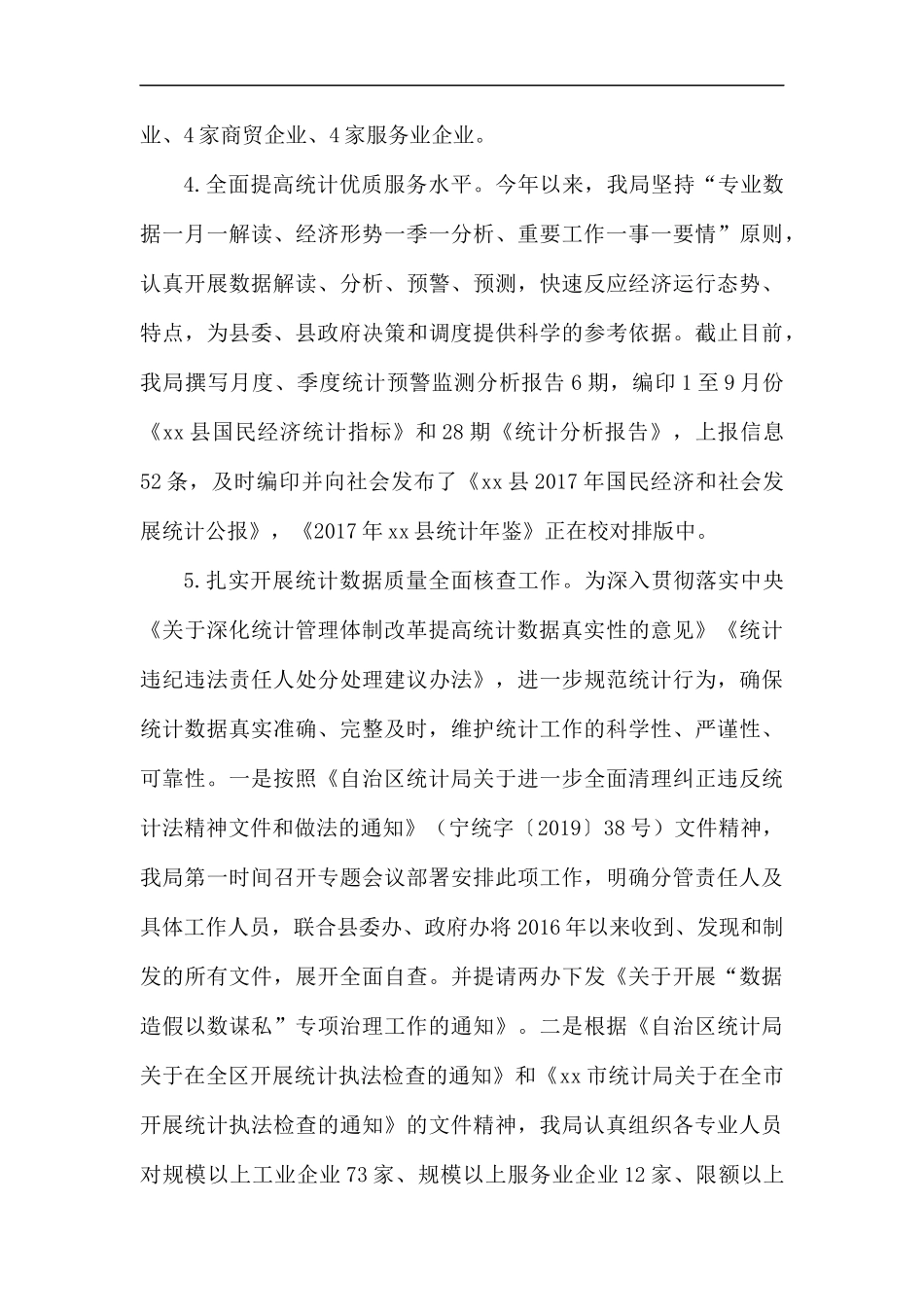 统计局工作总结5篇.docx_第3页