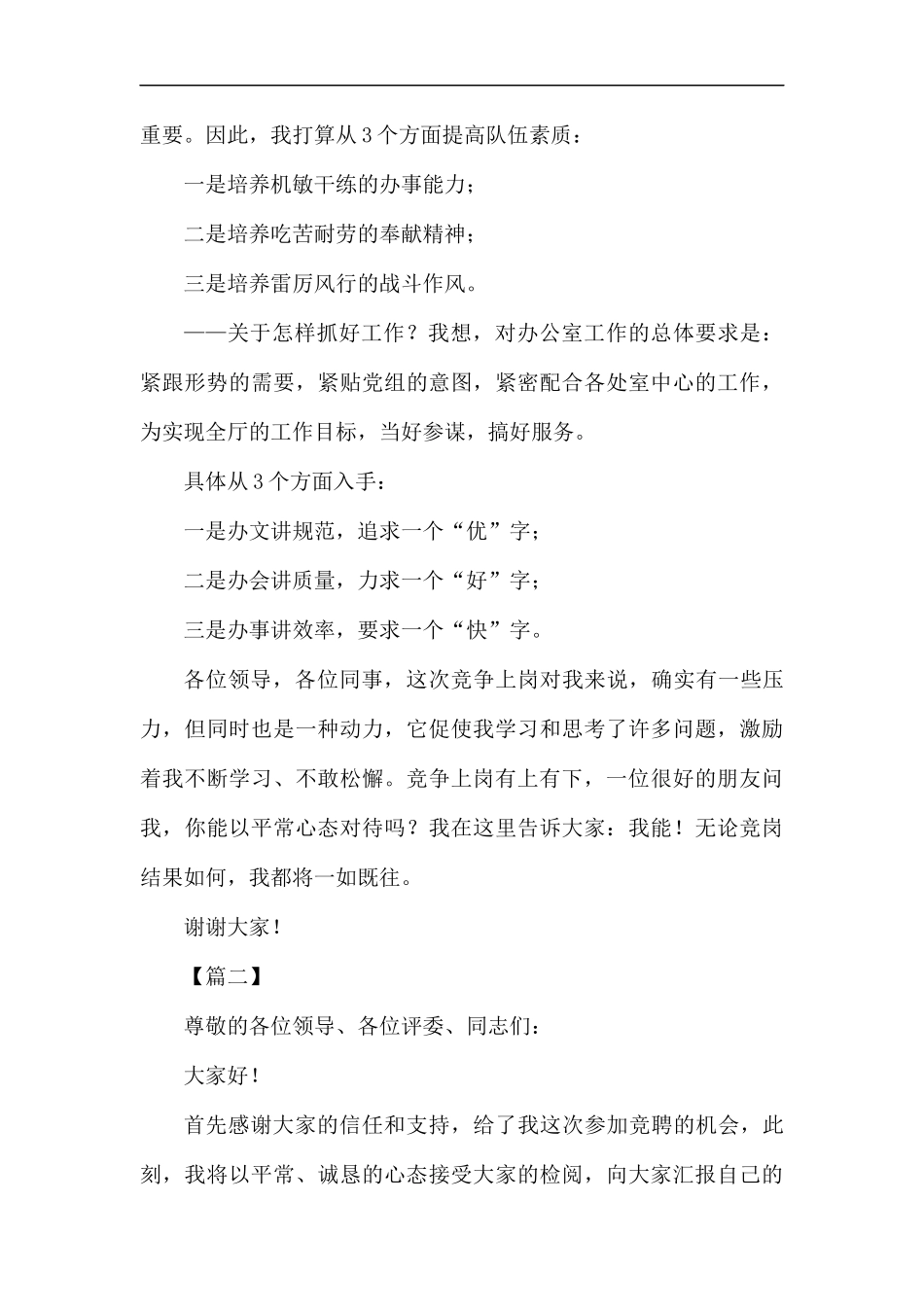 办公室主任竞聘演讲稿七篇.docx_第3页