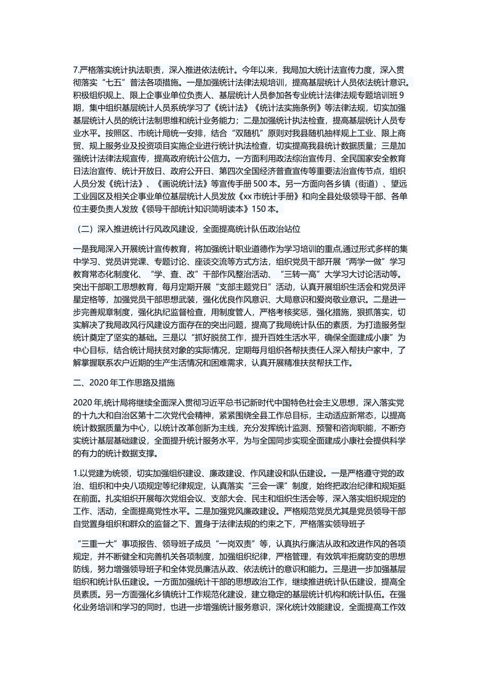 统计工作总结5篇与工作总结5篇.docx_第3页