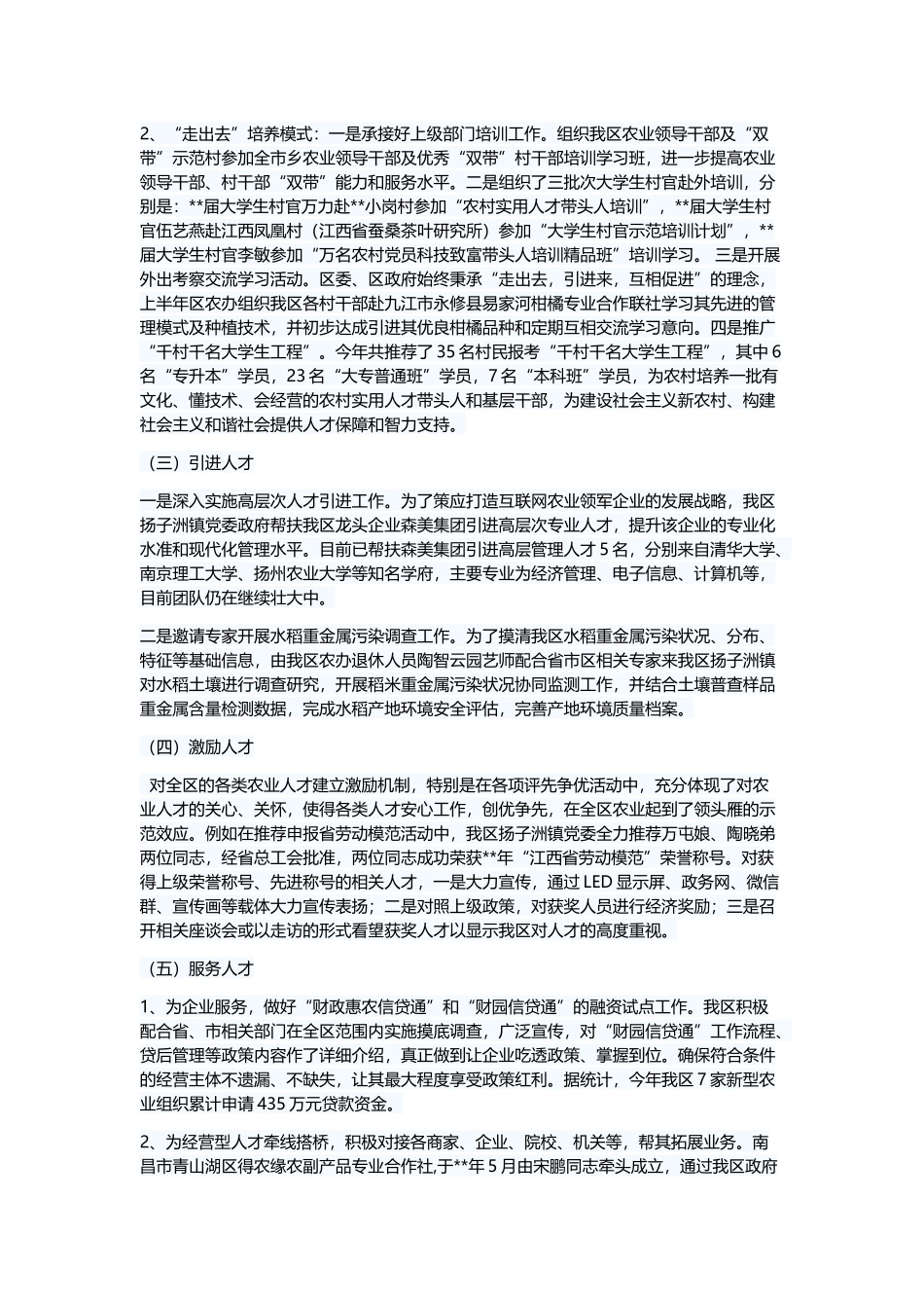 人才工作总结范文（六则）与安全生产目标任务完成情况自查报告（三则）.docx_第3页