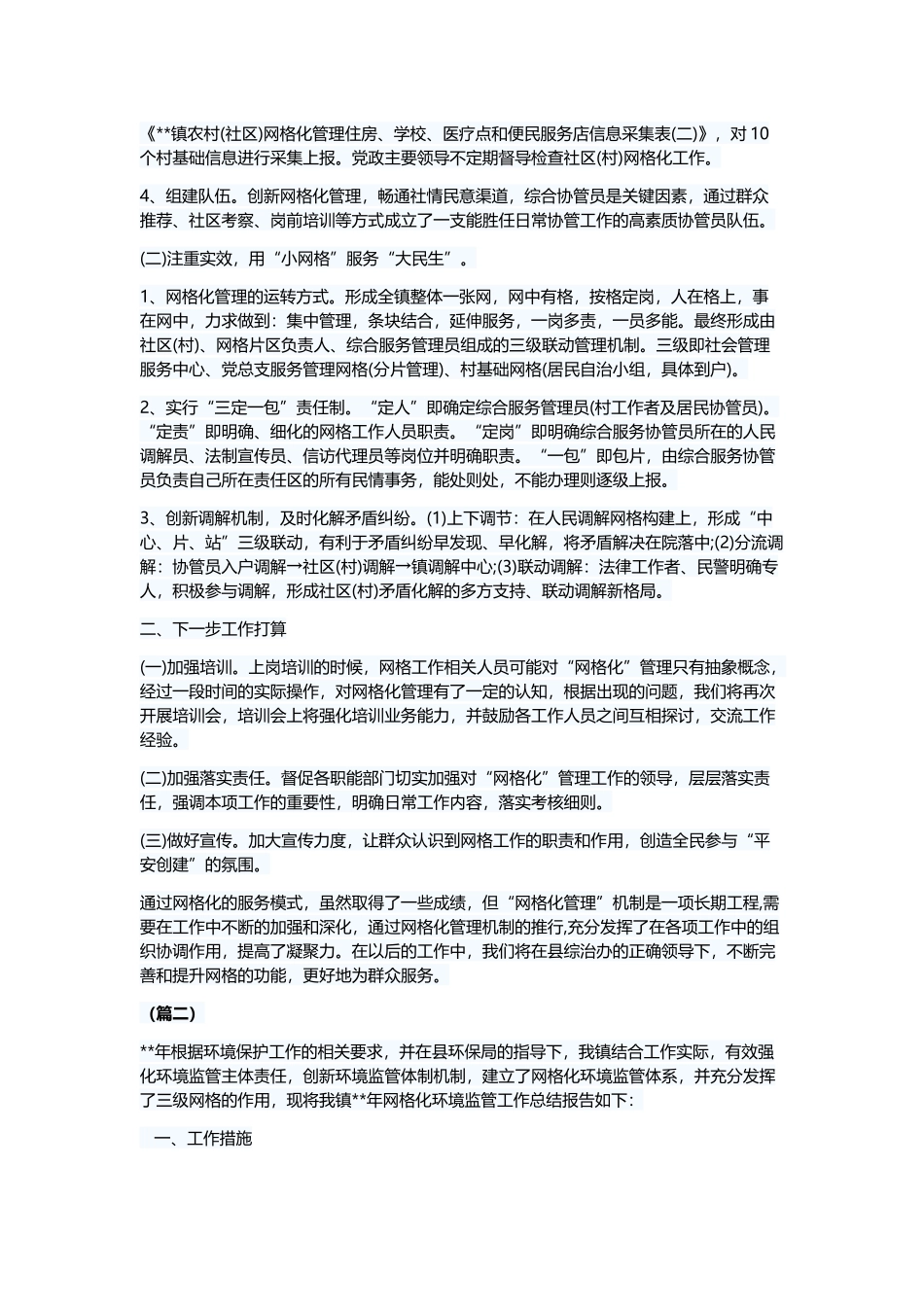 2019年环境监管网格化工作总结（五篇）与水利建设工作报告6篇.docx_第2页
