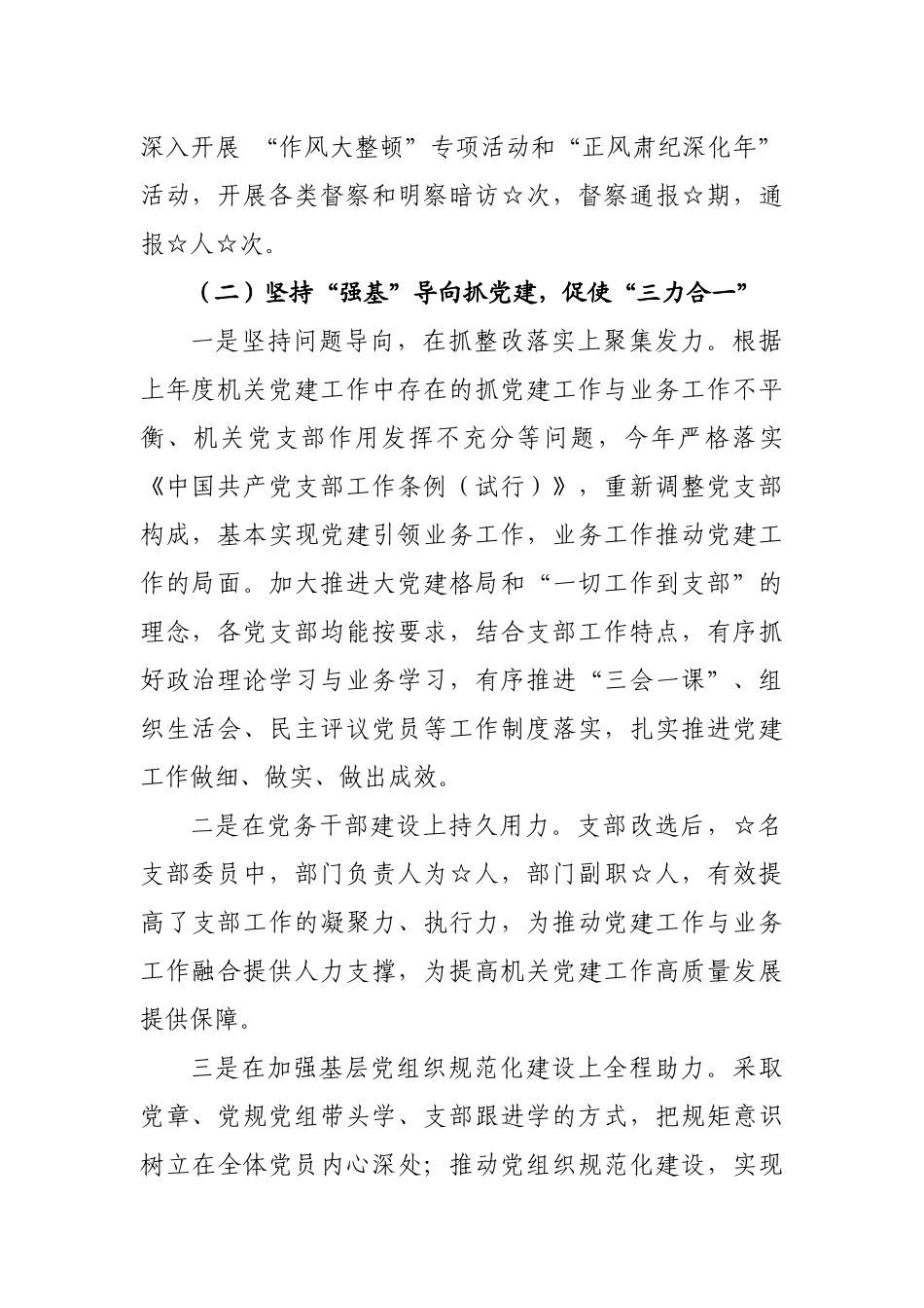 3篇党组书记局长2019-2020年抓党建履行一岗双责工作述职报告汇报.docx_第2页