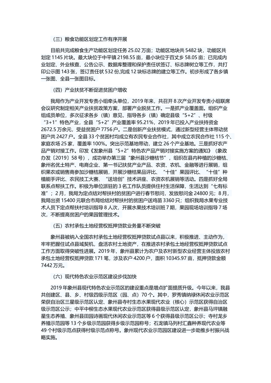 农业年终工作总结5篇与2019年度工作述职8篇.docx_第2页