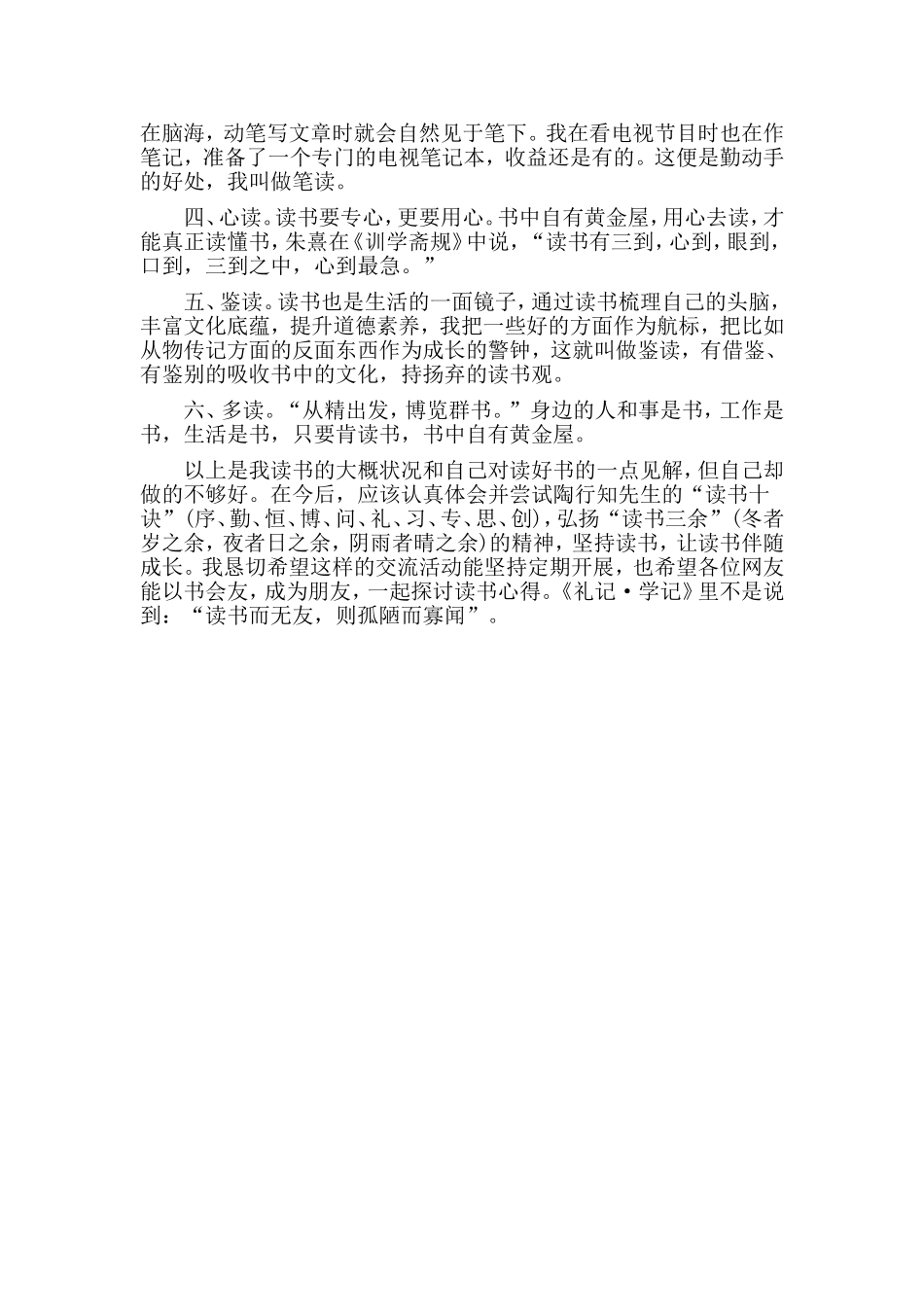 读书心得：让读书伴成长.doc_第2页