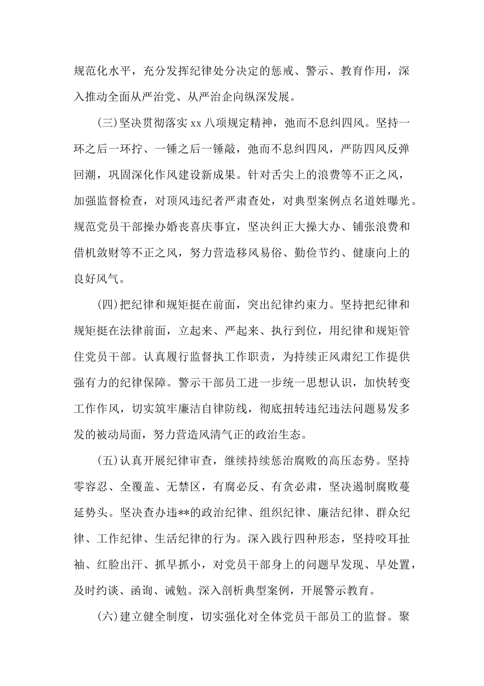 2020年度纪检监察工作计划.docx_第2页
