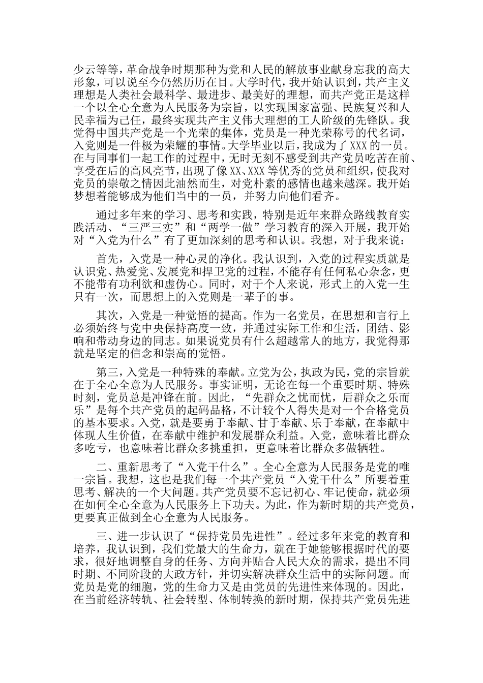 3篇入党积极分子思想汇报.doc_第3页