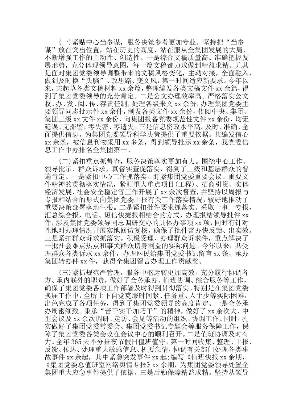 2019年度公司党委办公室工作总结.doc_第2页