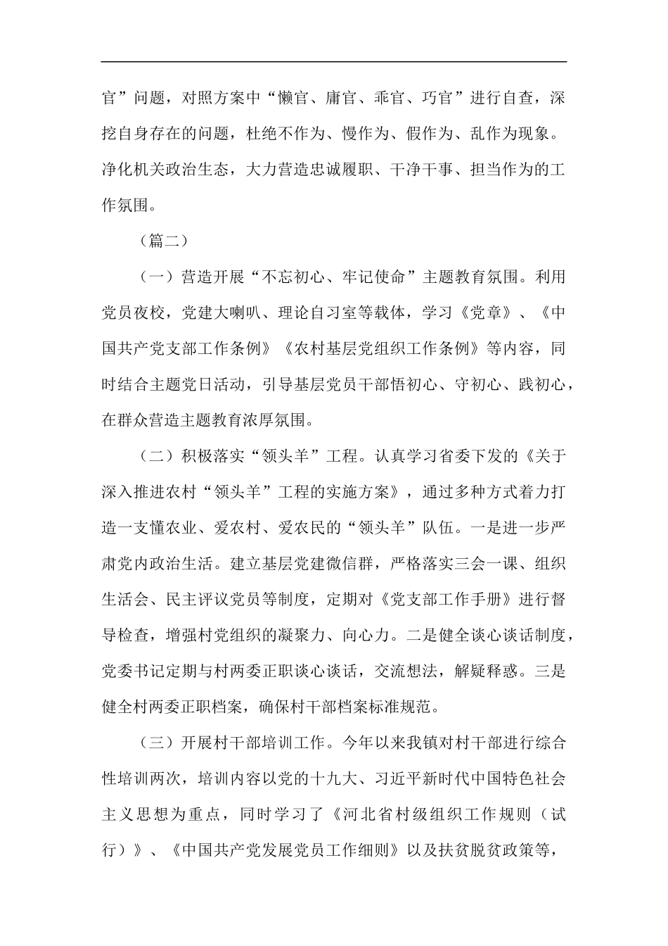 基层党建工作总结（7篇）.docx_第2页