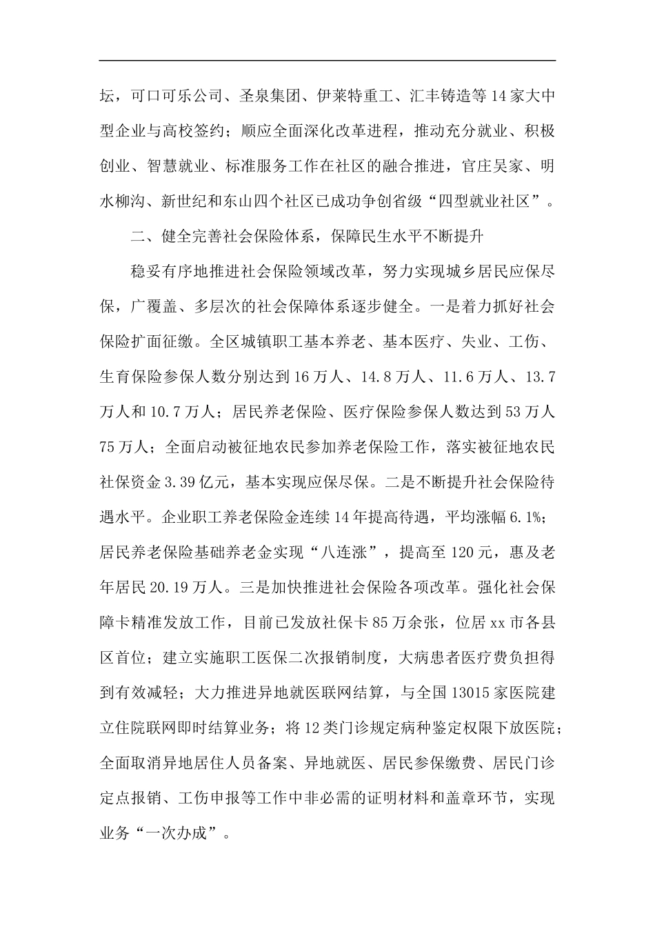 人社局2019年工作总结5篇.docx_第2页