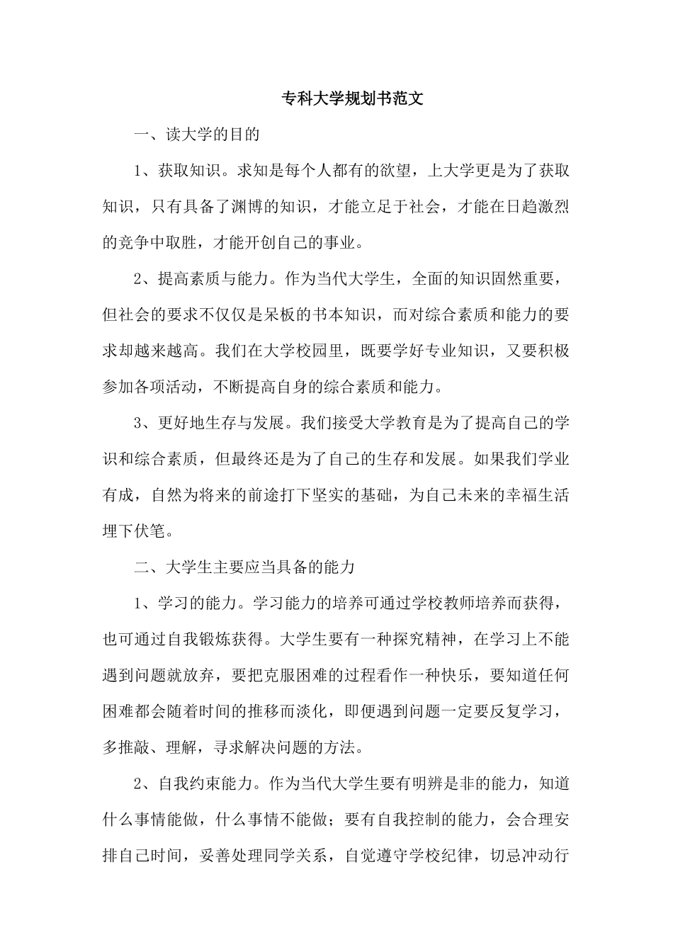 专科大学规划书范文.docx_第1页