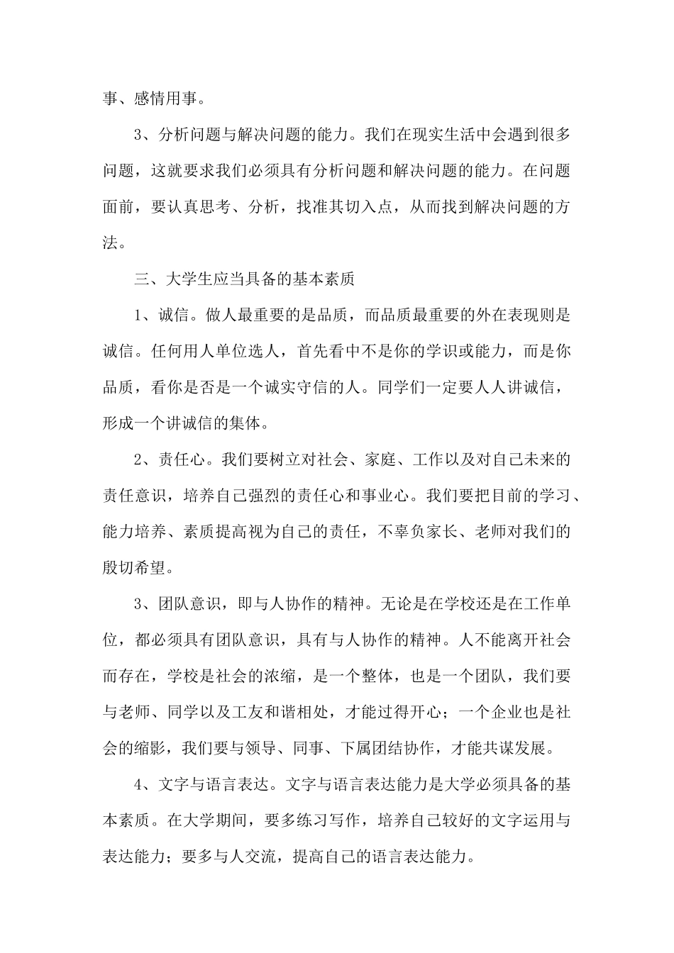 专科大学规划书范文.docx_第2页