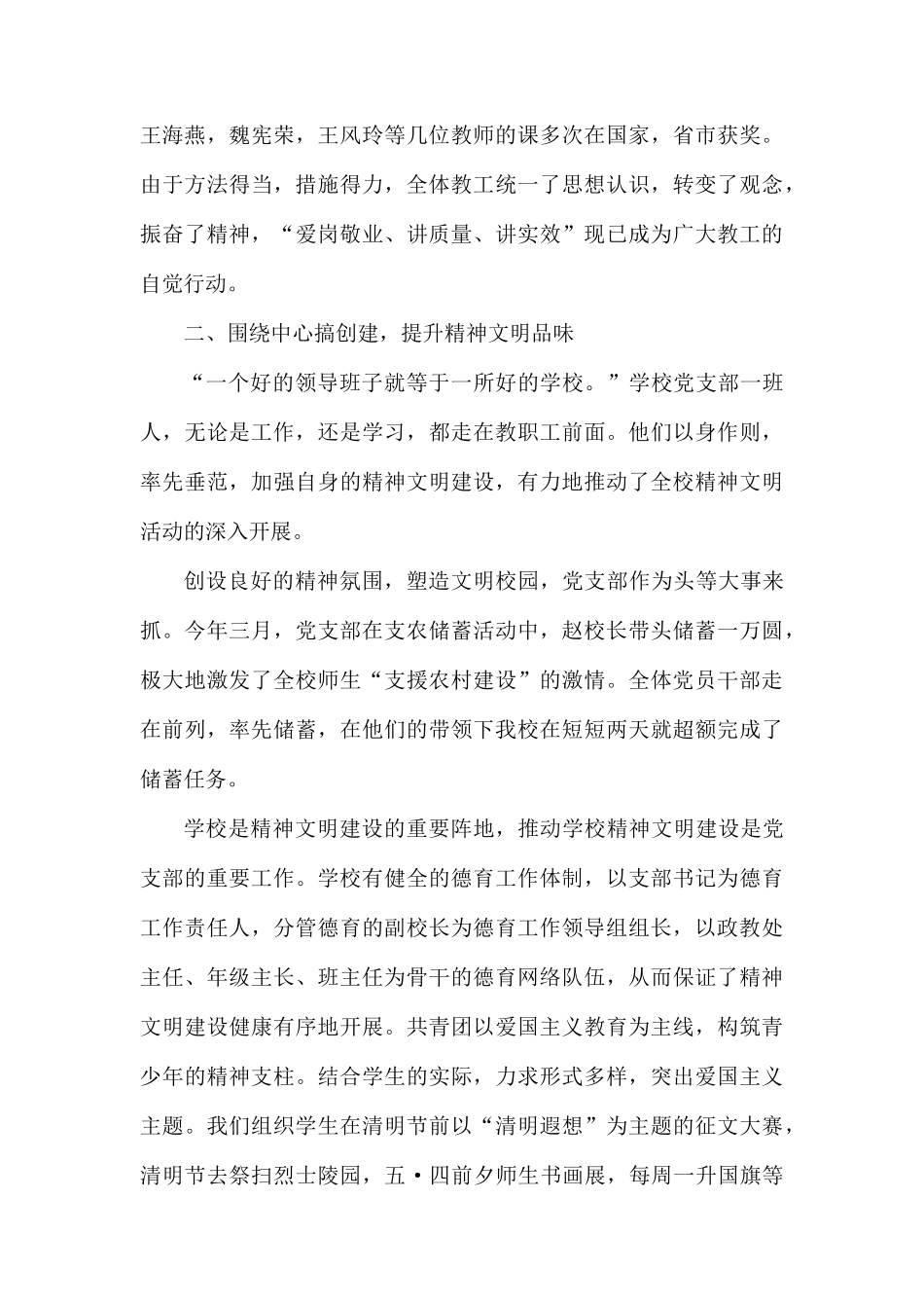 2019年集团工作总结.docx_第2页