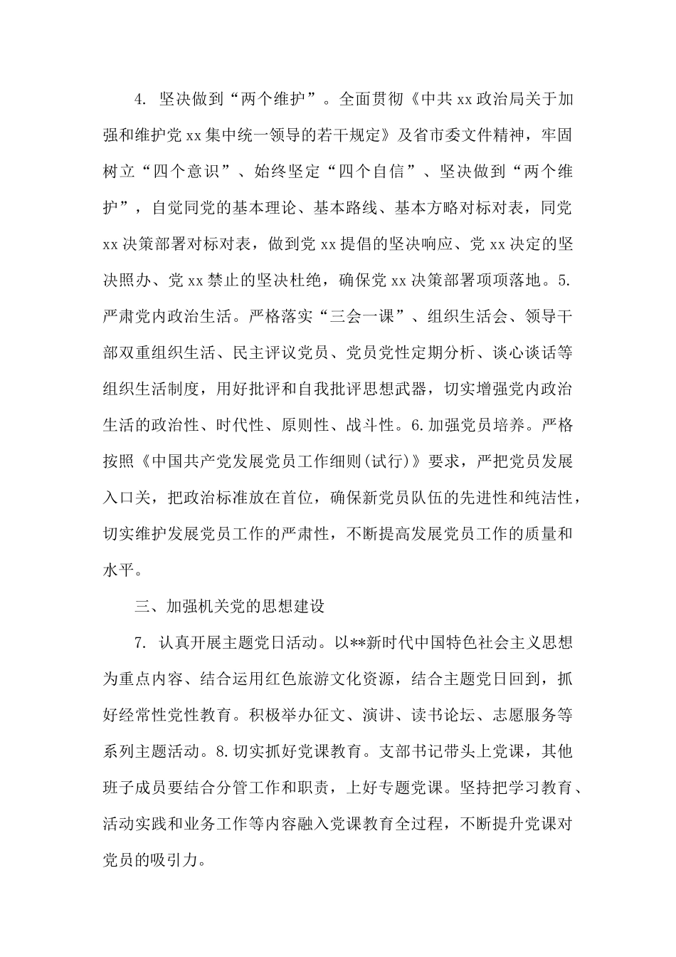 2020年机关党支部党建工作计划.docx_第2页