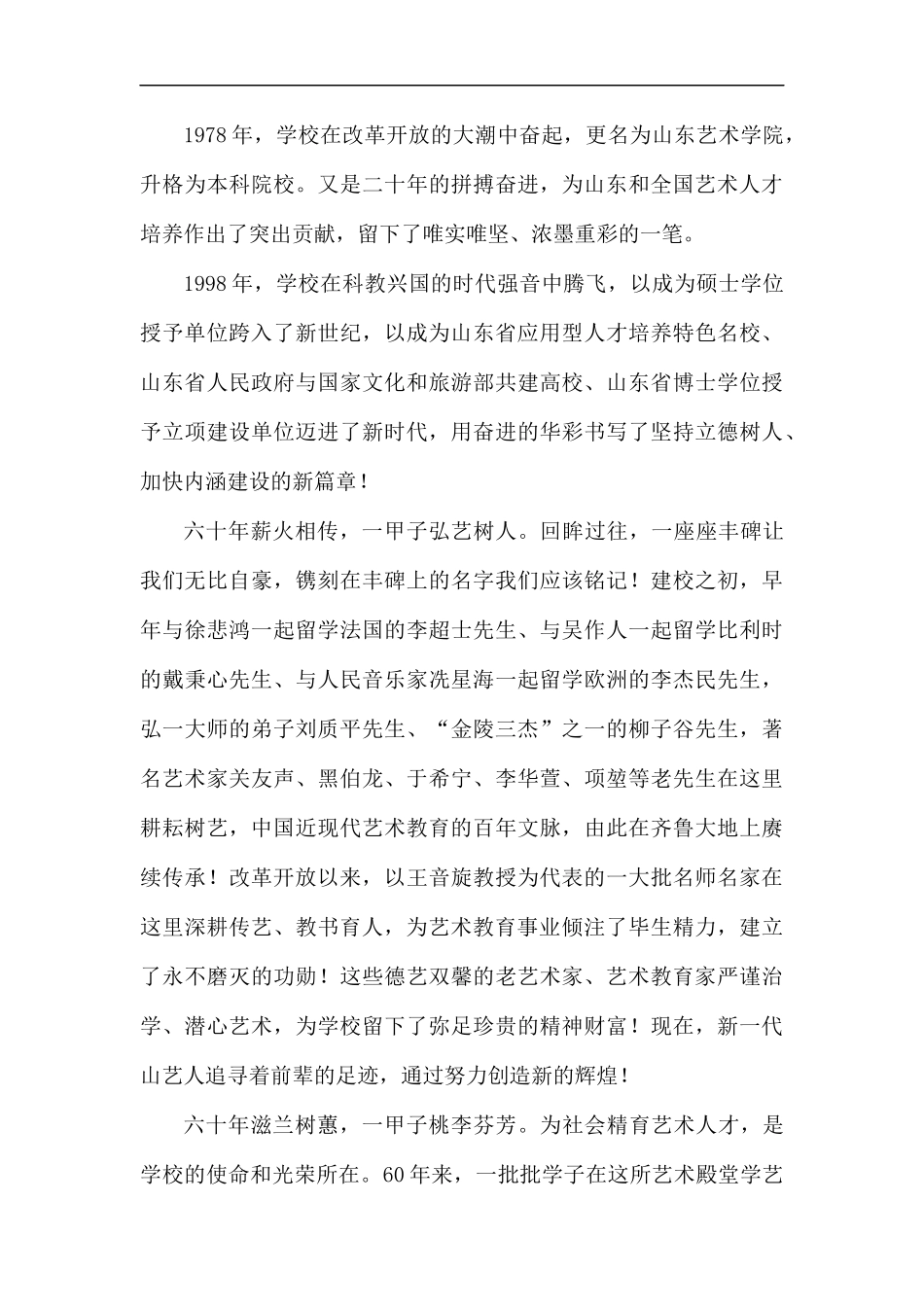 建校周年庆学校讲话5篇.docx_第3页