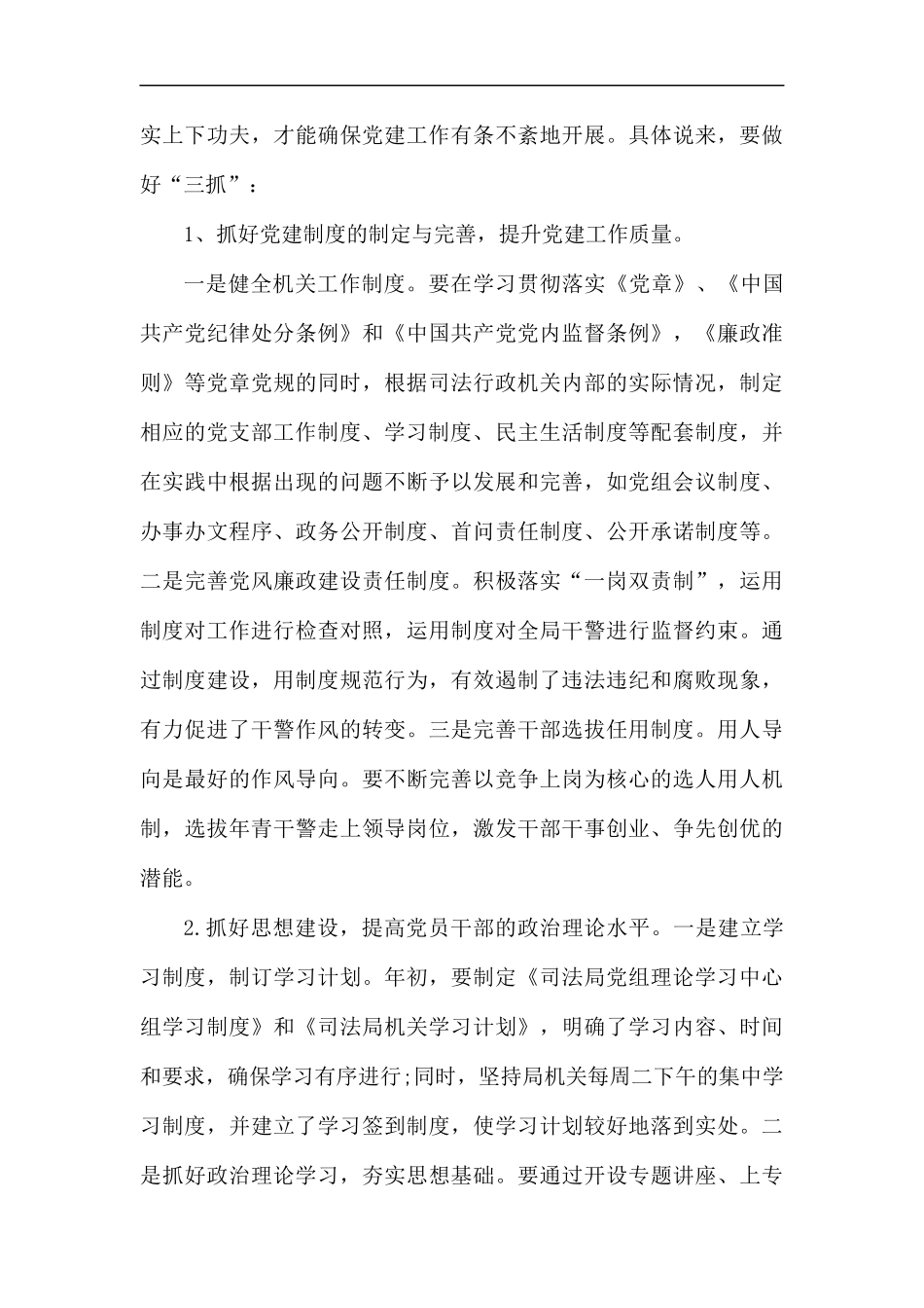 如何做好党建工作调研报告五篇.docx_第3页