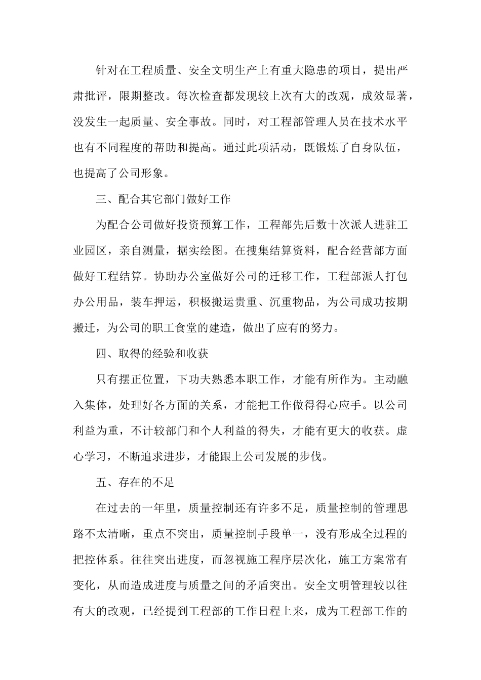 装修公司工程部门年终工作总结.docx_第2页