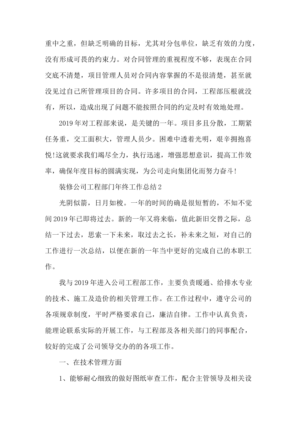 装修公司工程部门年终工作总结.docx_第3页