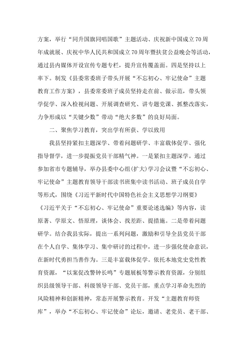 五聚焦、五突出贯彻党的精神主题活动工作开展情况汇报.docx_第2页