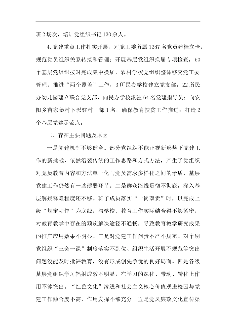 2019党建工作述职6篇.docx_第2页