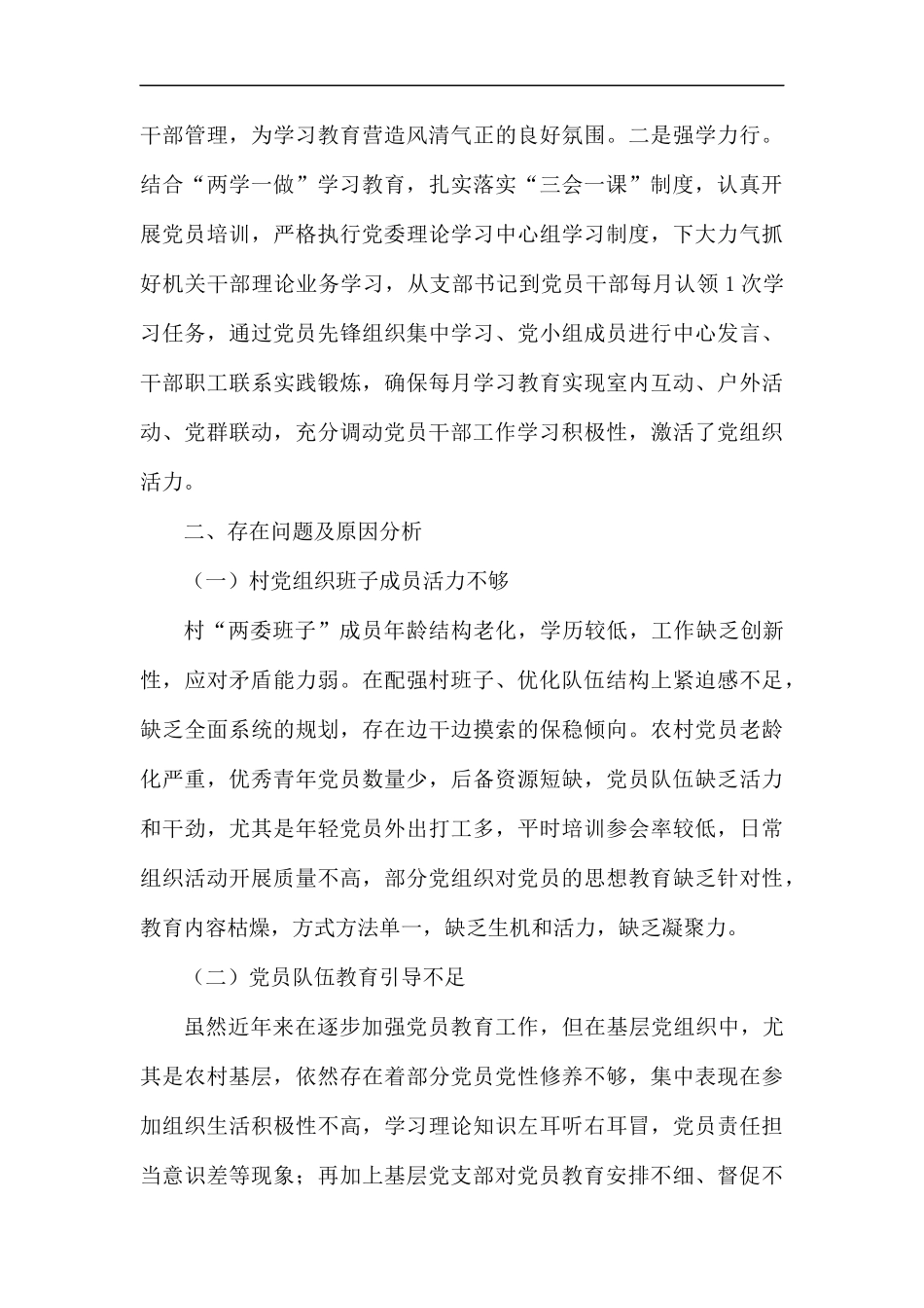 党建2019年工作总结5篇.docx_第3页