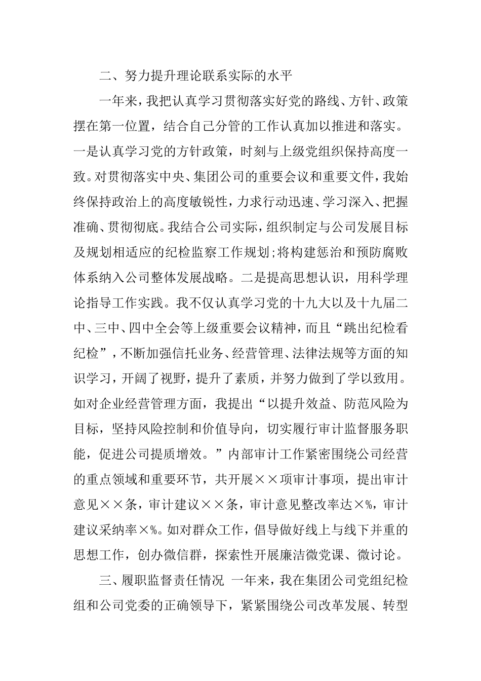 2019年纪委书记述责述廉报告.doc_第2页