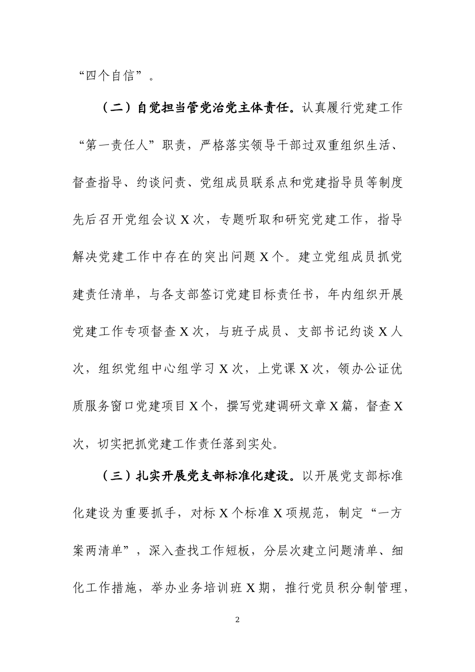 2019年书记抓基层党建工作述职报告（十）.docx_第2页