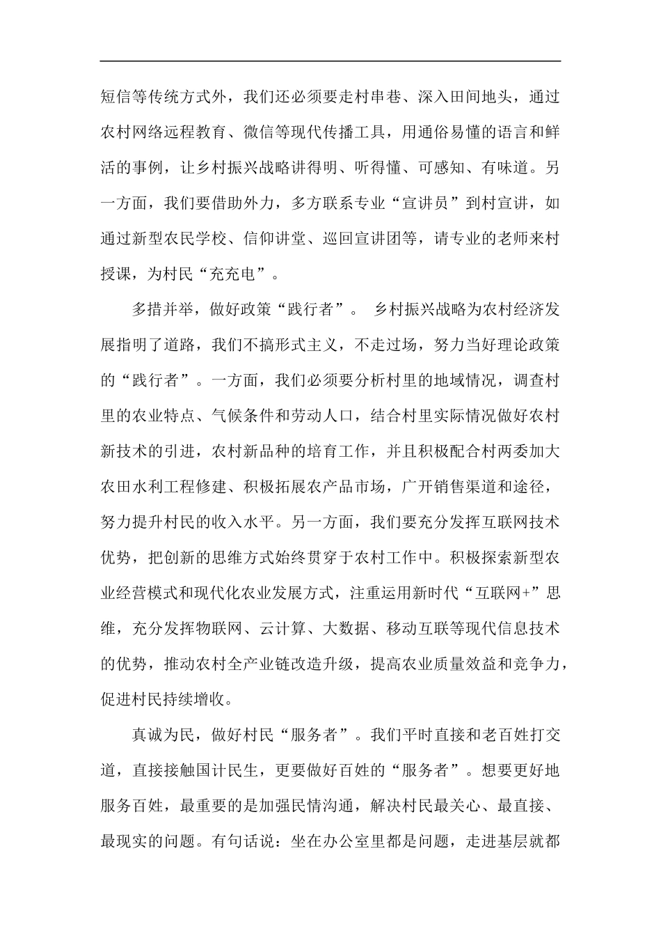 大学生村官如何助力乡村振兴6篇.docx_第2页