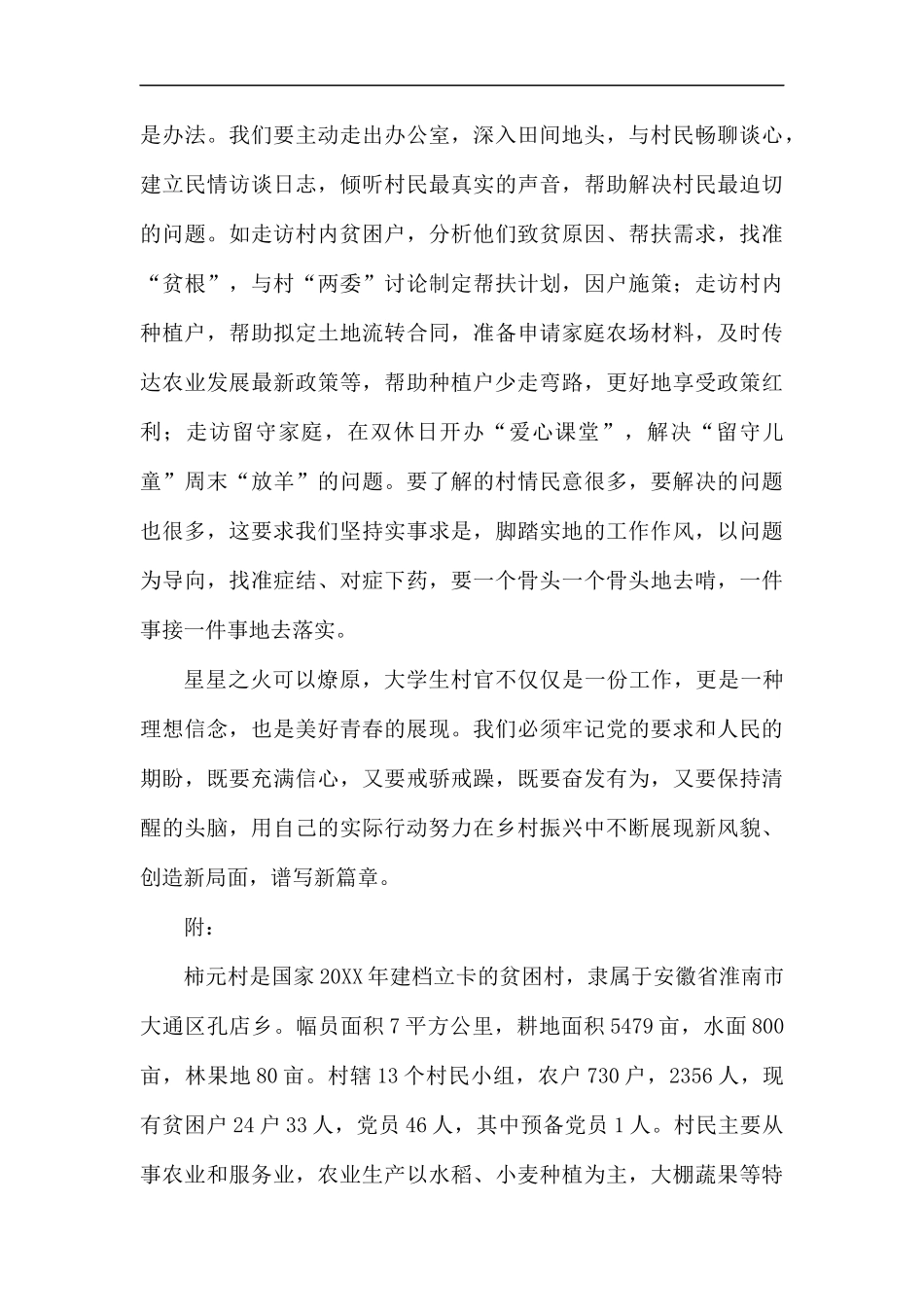 大学生村官如何助力乡村振兴6篇.docx_第3页