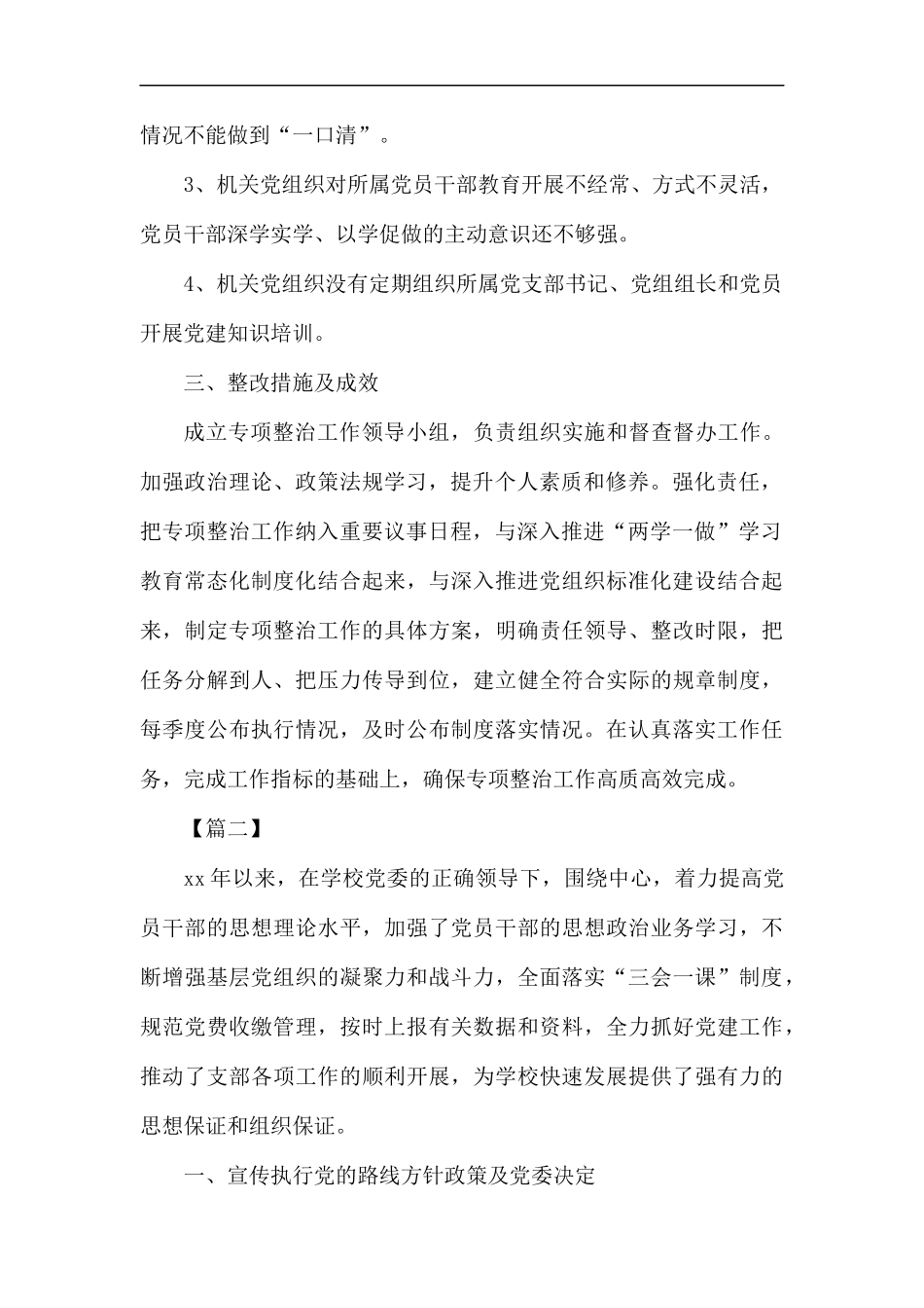 党支部党建工作自查报告六篇.docx_第2页