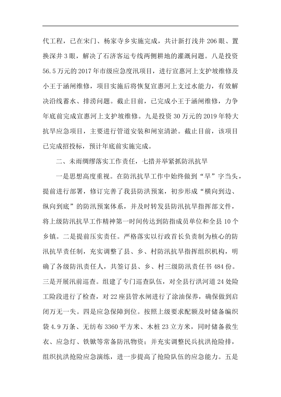 水利局2019年度总结5篇.docx_第3页