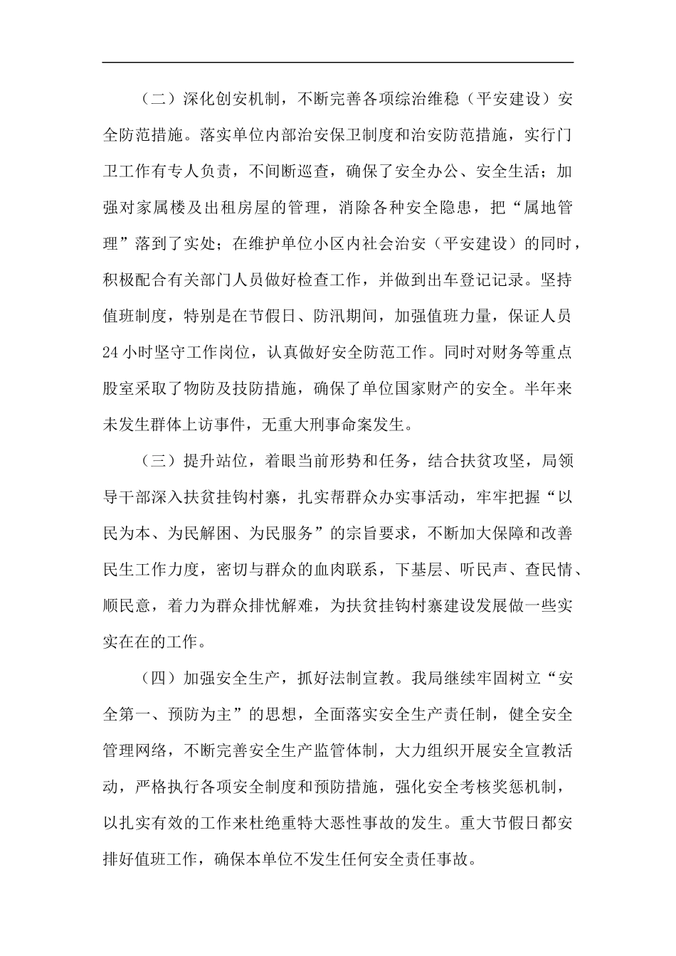 综治维稳工作总结及工作计划（6则）.docx_第2页