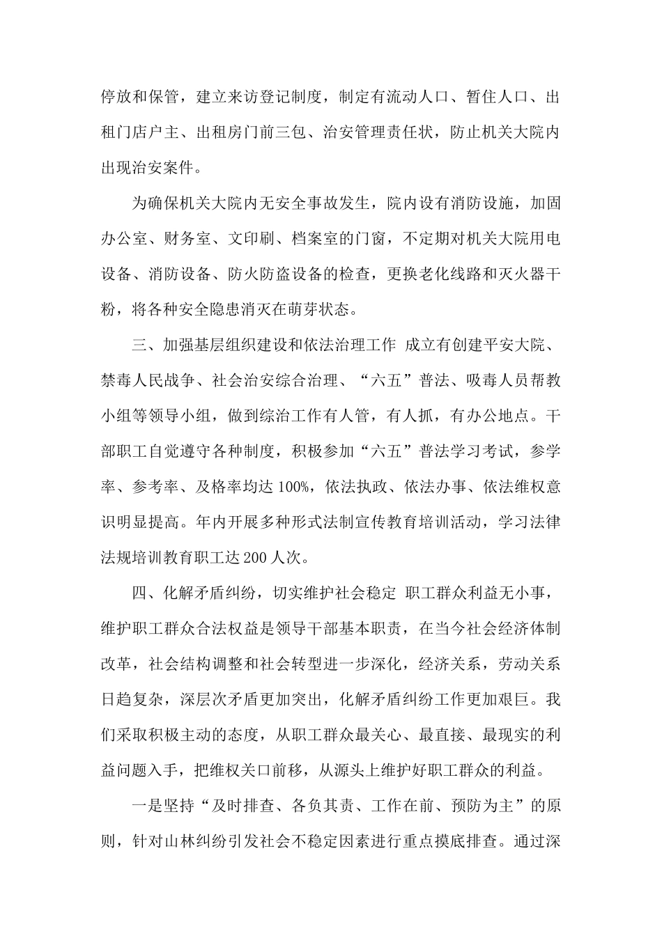 2019年综治平安建设工作总结.docx_第2页