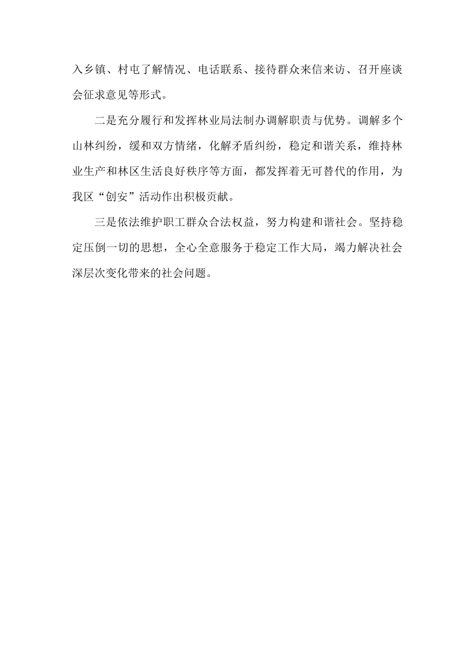 2019年综治平安建设工作总结.docx_第3页