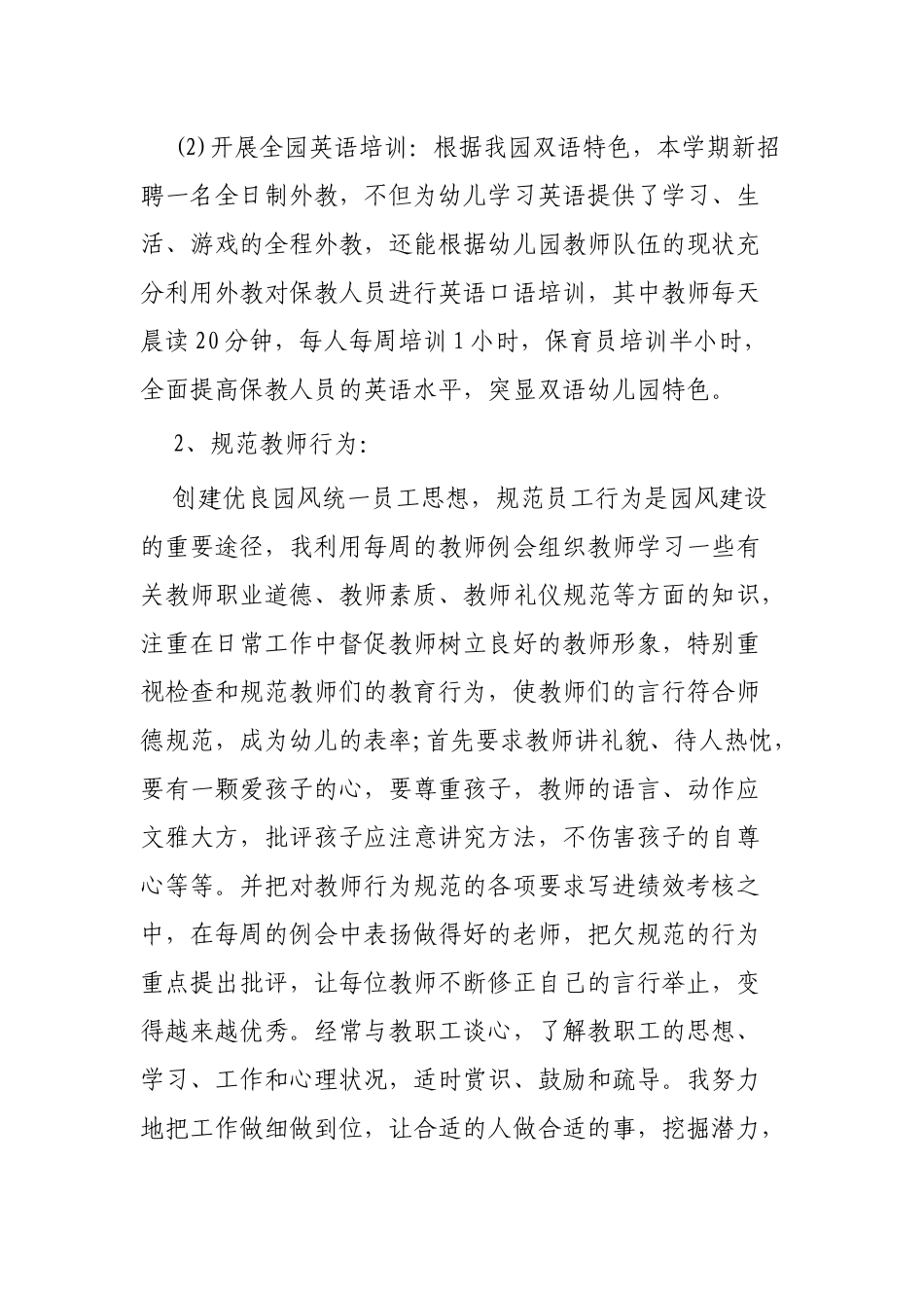 幼儿园园长述职报告4篇可参考.docx_第3页
