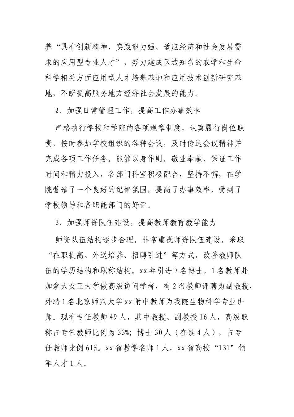 院校领导干部述职报告范文4篇.docx_第3页