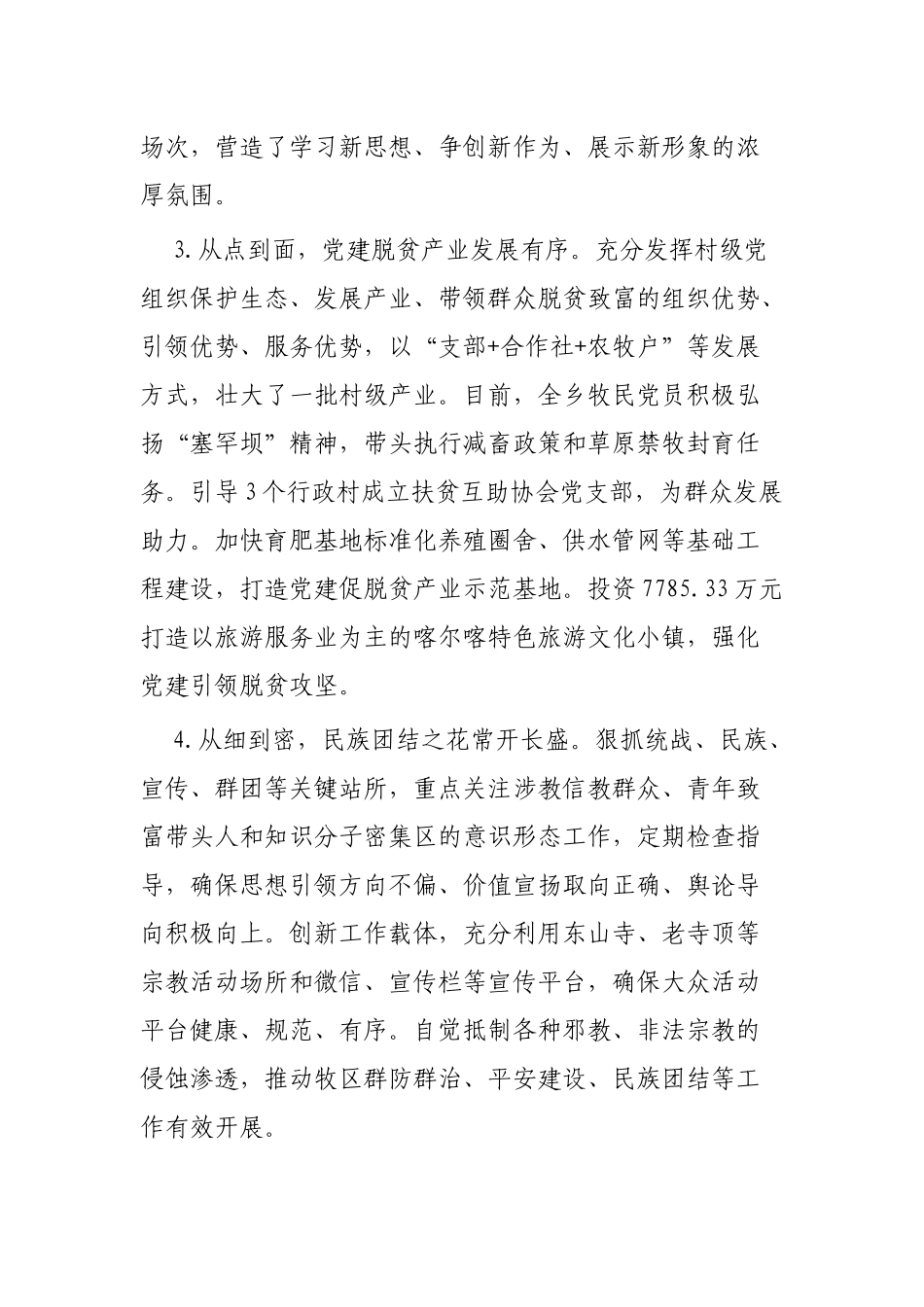 抓党建工作述职报告四篇可参考.docx_第2页